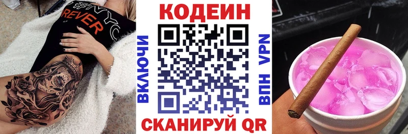 Кодеиновый сироп Lean напиток Lean (лин) Купить закладки Кяхта